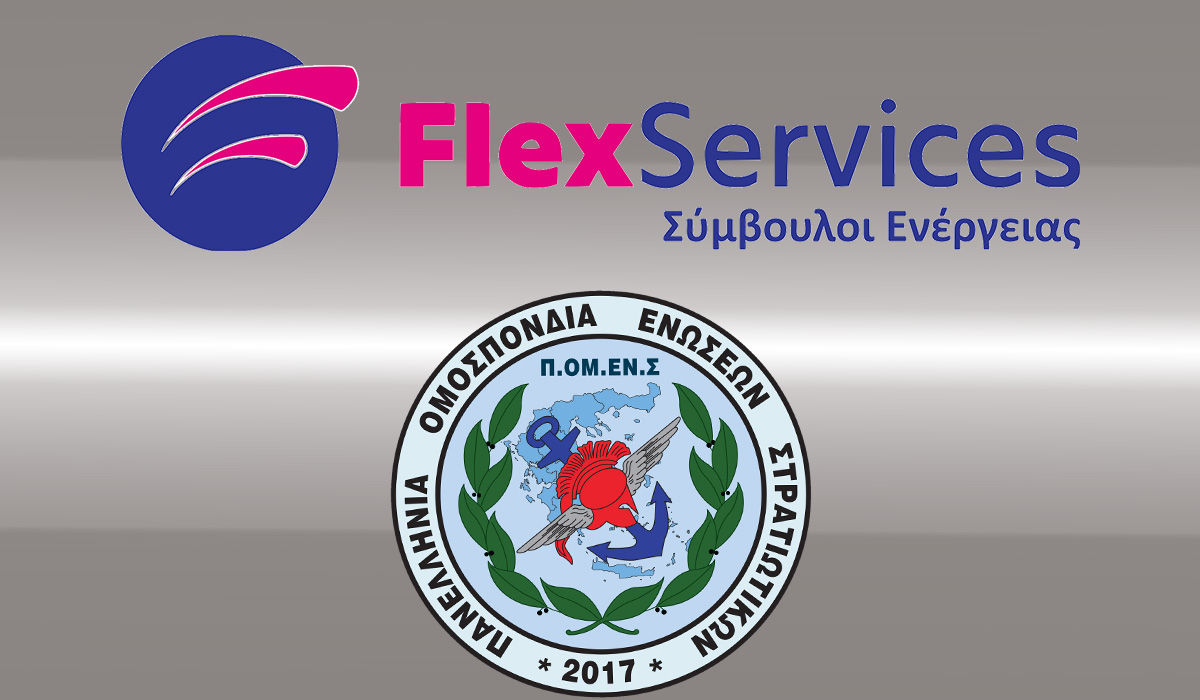 Συνεργασία ΠΟΜΕΝΣ με Flexservices για όλα τα μέλη κ τις οικογένειές μας: μέχρι και 60% έκπτωση στο λογαριασμό ρεύματος + 20€ δωροεπιταγή. Δημοσιεύθηκε : 20 Οκτωβρίου 2025