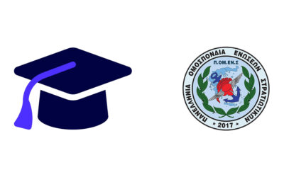 Ε.Σ.ΠΕ.Ε.ΛΕΣ:Η ΠΟΜΕΝΣ δίπλα στους σπουδαστές/σπουδάστριες των Στρατιωτικών Σχολών