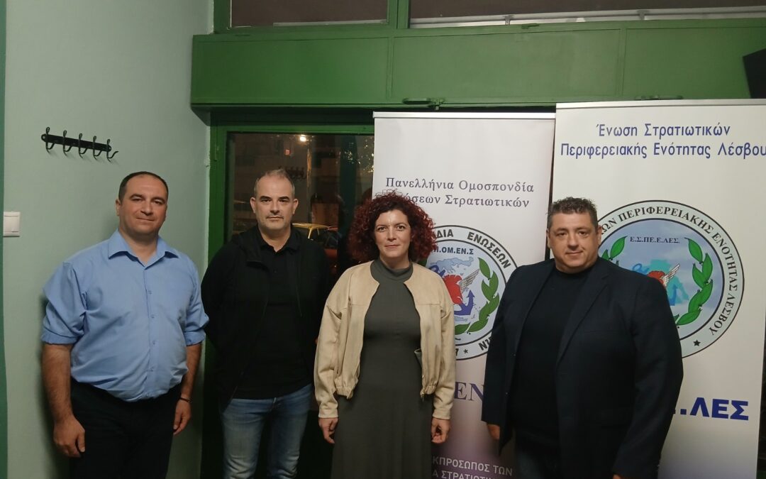 Ε.Σ.ΠΕ.Ε.ΛΕΣΒΟΥ-ΔΕΛΤΙΟ ΤΥΠΟΥ ΣΥΝΑΝΤΗΣΗΣ ΜΕ ΒΟΥΛΕΥΤΗ ΚΚΕ Κ. ΚΟΜΝΗΝΑΚΑ ΜΑΡΙΑ