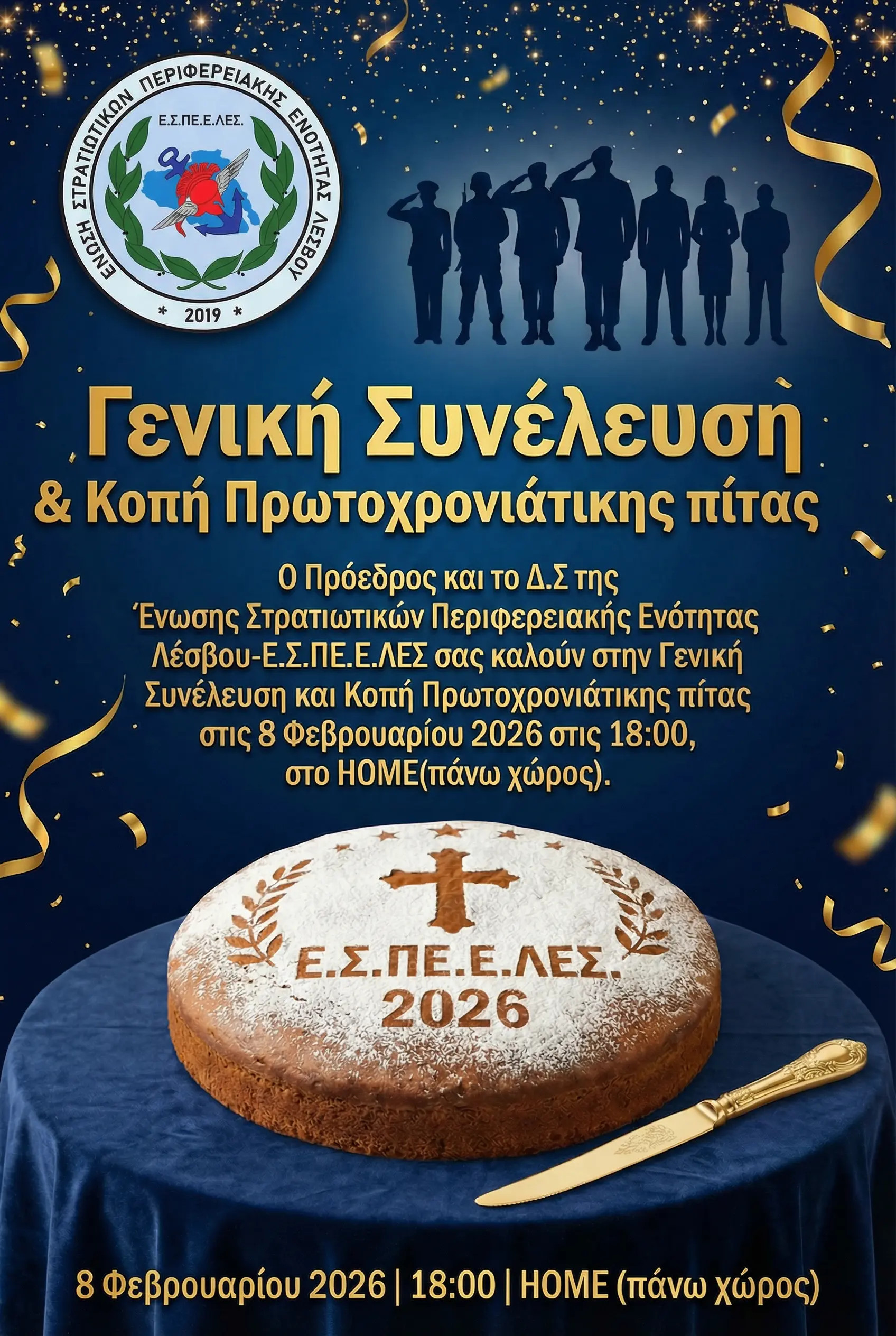 Ε.Σ.ΠΕ.Ε.ΛΕΣ-ΓΕΝΙΚΗ ΣΥΝΕΛΕΥΣΗ ΚΑΙ ΚΟΠΗ ΠΡΩΤΟΧΡΟΝΙΑΤΙΚΗΣ ΠΙΤΑΣ 2026