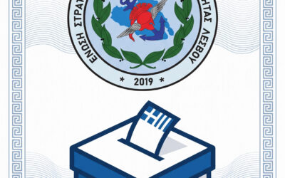 Ε.Σ.ΠΕ.Ε.ΛΕΣΒΟΥ-ΑΠΟΤΕΛΕΣΜΑΤΑ ΕΚΛΟΓΩΝ 2026