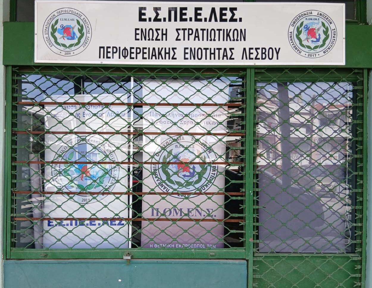 ΕΣΠΕΕΛΕΣ-ΣΥΣΤΑΣΗ ΝΕΟΥ ΔΙΟΙΚΗΤΙΚΟΥ ΣΥΜΒΟΥΛΙΟΥ